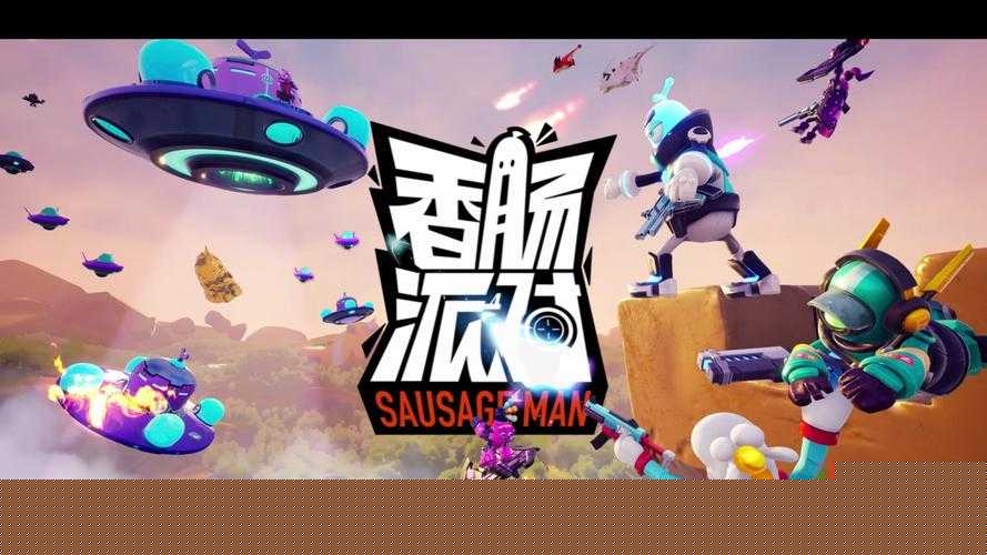 香腸派對(duì)S5賽季吃雞攻略！零基礎(chǔ)狂飆沖榜