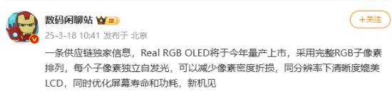 國(guó)屏之光！華星出樣全新手機(jī)屏幕Real