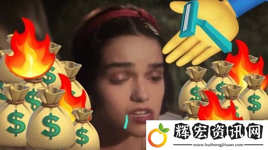 白雪公主票房口碑全面崩塌