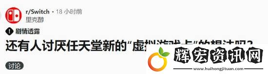 Switch“虛擬游戲卡”新功能更麻煩