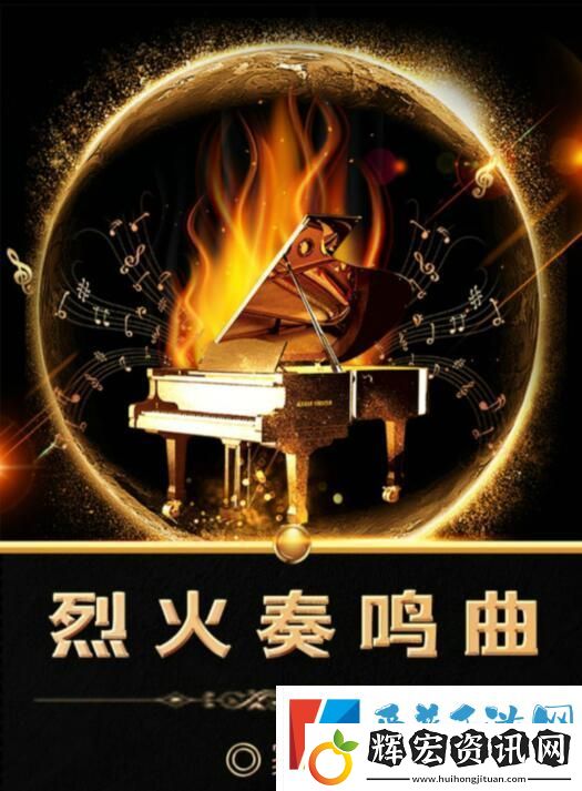 百變大偵探烈火奏鳴曲兇手是誰