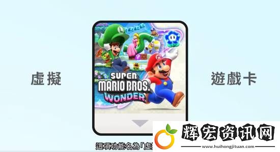 Switch“虛擬游戲卡”新功能更麻煩
