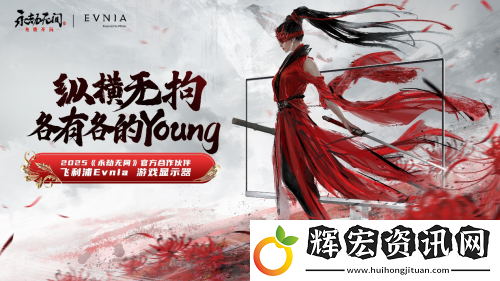 Evnia與永劫無間IP強強聯(lián)手