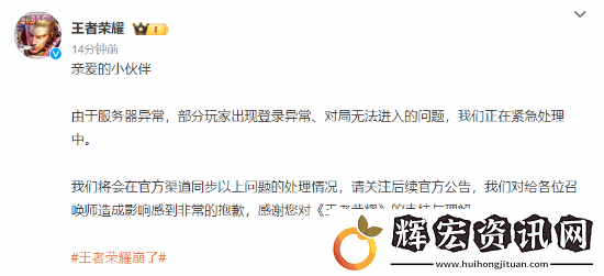 “王者榮耀崩了”登頂熱搜