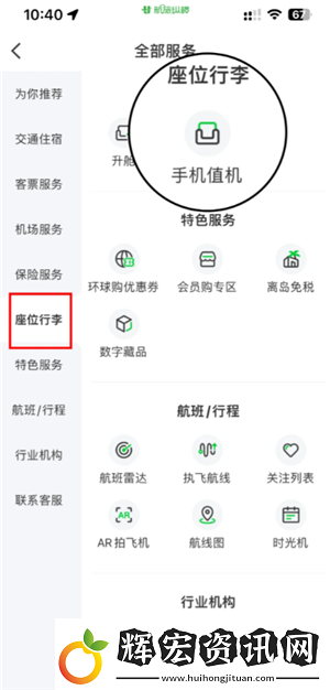 航旅縱橫怎么值機(jī)選座位
