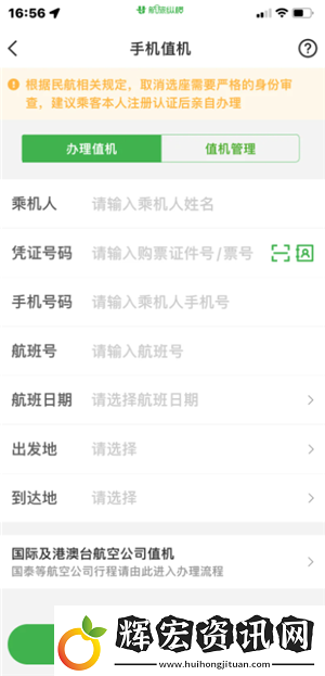 航旅縱橫怎么值機(jī)選座位