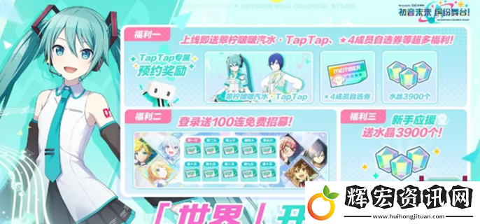 初音未來繽紛舞臺(tái)預(yù)抽卡地址在哪