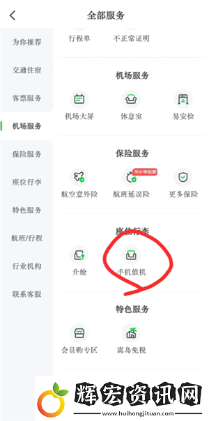 航旅縱橫怎么值機(jī)選座位