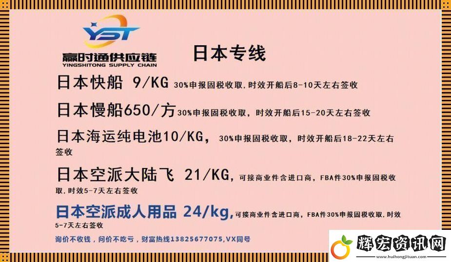 日本尺碼專線雙清