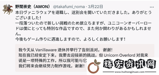 圣獸之王游戲總監(jiān)野間崇史離職