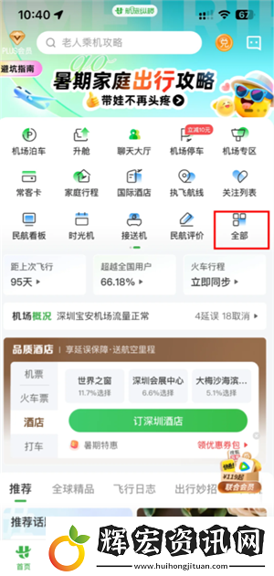 航旅縱橫怎么值機(jī)選座位