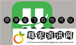 航旅縱橫怎么值機(jī)選座位
