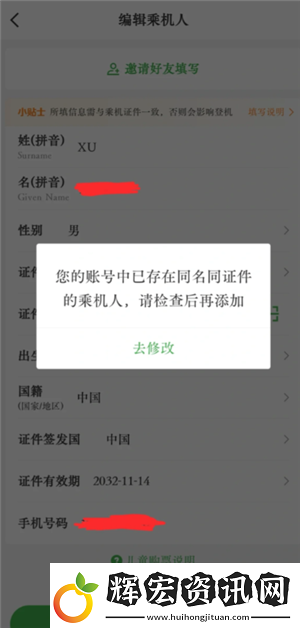 航旅縱橫怎么值機(jī)選座位