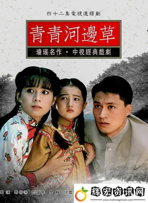 青青河邊草免費(fèi)高清電影