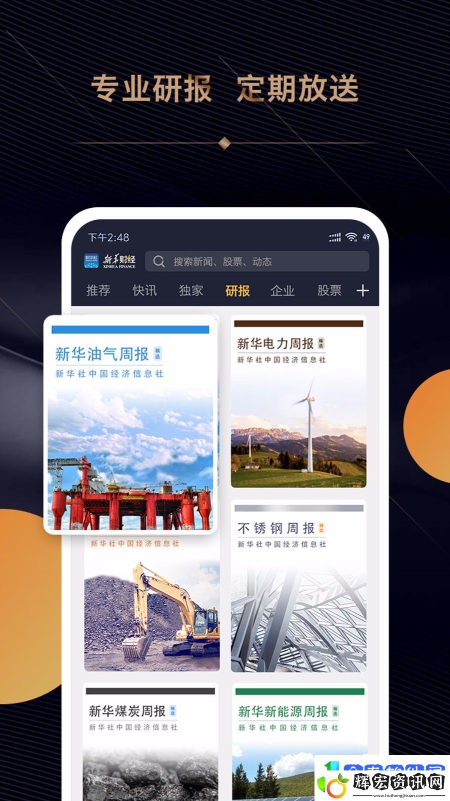新華財(cái)經(jīng)app下載安裝