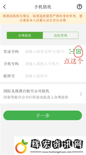 航旅縱橫怎么值機(jī)選座位