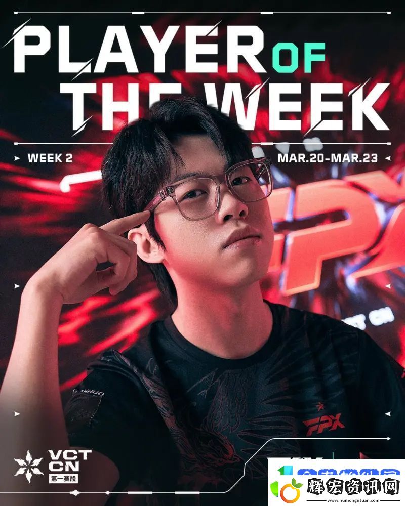 第二周最佳選手FPX