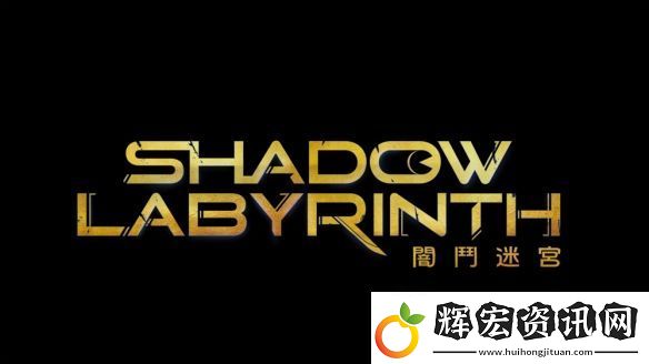 探索型2D動(dòng)作游戲暗斗迷宮將于7月17日正式發(fā)售