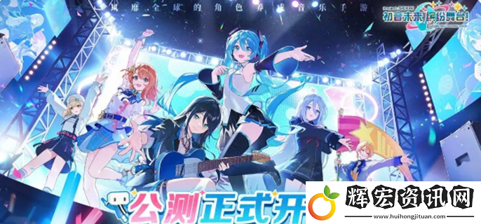 初音未來繽紛舞臺官服b服互通嗎