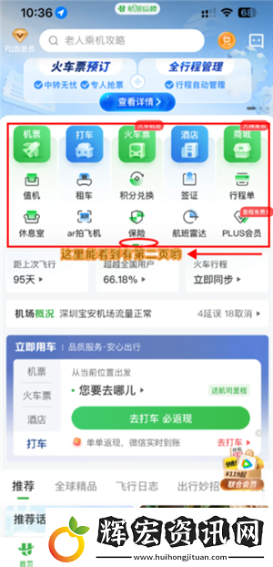 航旅縱橫怎么值機(jī)選座位