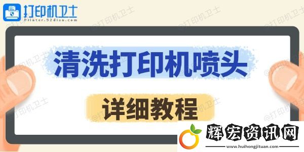 怎么清洗打印機噴頭
