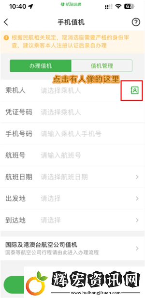 航旅縱橫怎么值機(jī)選座位