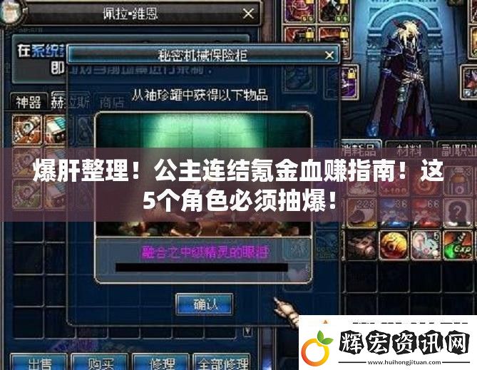 爆肝整理！公主連結(jié)氪金血賺指南！這5個(gè)角色必須抽爆！
