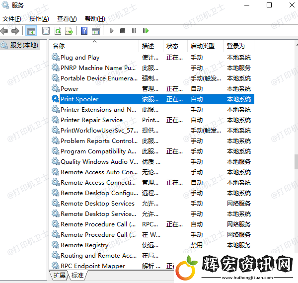 打印機(jī)服務(wù)怎么開(kāi)啟
