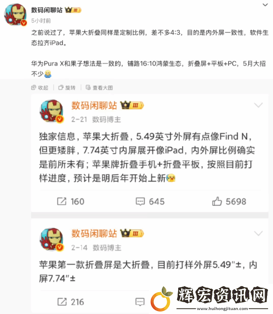 曝折疊屏iPhone將采用定制