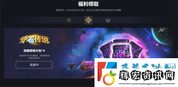 網(wǎng)易戰(zhàn)網(wǎng)賬號換綁獎勵怎么領(lǐng)取