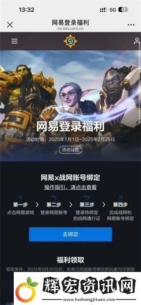 網(wǎng)易戰(zhàn)網(wǎng)賬號換綁獎勵怎么領(lǐng)取