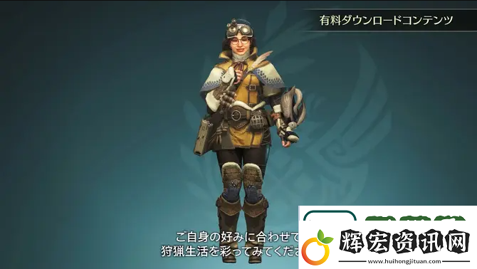 怪物獵人荒野阿爾瑪Aibo服裝獲得方法