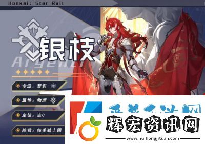 崩壞星穹鐵道銀枝技能分析銀枝在崩壞星穹鐵道中是否值得培養(yǎng)