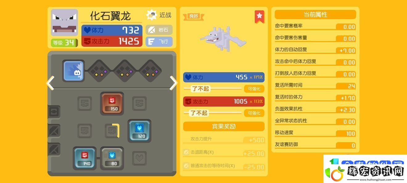 寶可夢大探險化石翼龍食譜
