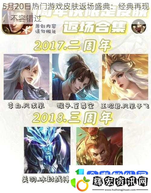 5月20日熱門游戲皮膚返場盛典
