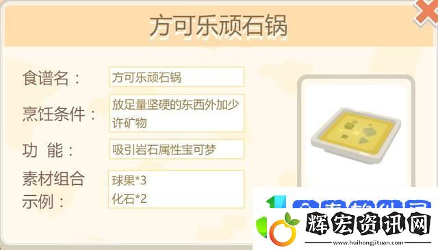 寶可夢大探險化石翼龍食譜