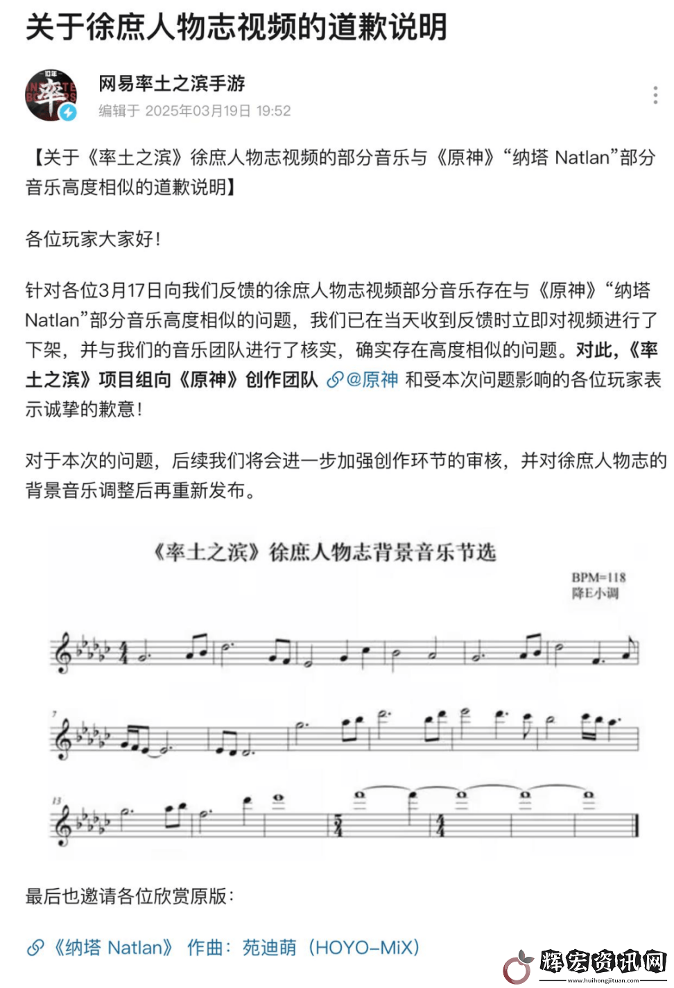 率土之濱被指抄襲原神音樂(lè)