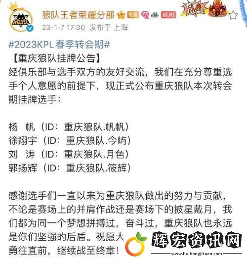 2022KPL春季賽轉(zhuǎn)會大揭秘！這些官宣讓玩家直接破防