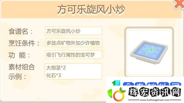 寶可夢大探險化石翼龍食譜