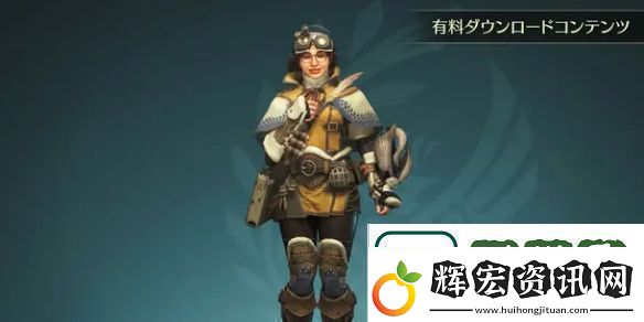 怪物獵人荒野阿爾瑪Aibo服裝獲得方法