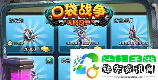 你的基地你做主！口袋戰(zhàn)爭(zhēng)建筑全攻略[多圖]圖片1