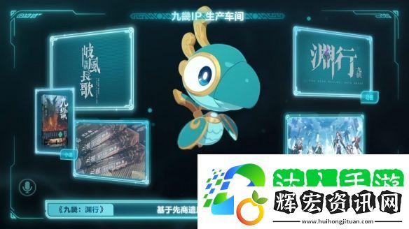 九畿岐風之旅以IP打造東方幻想世界