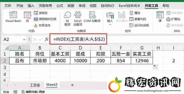 excel怎么制作工資條