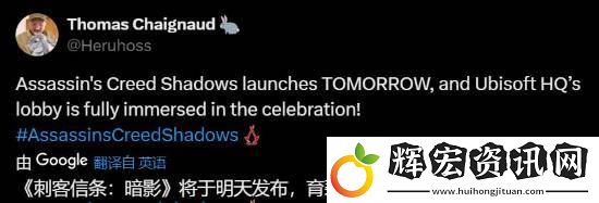 育碧總部喜迎刺客信條