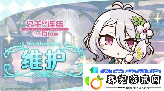 公主連結(jié)情人節(jié)更新什么內(nèi)容