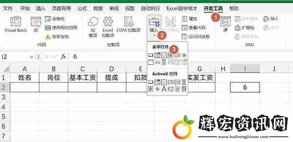 excel怎么制作工資條
