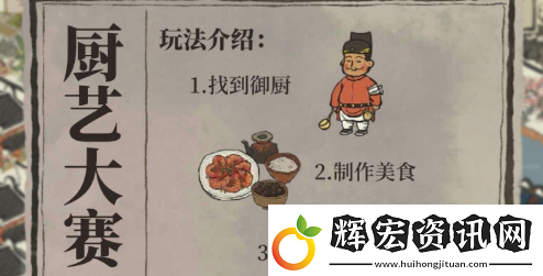 江南百景圖廚藝大賽怎么得高分