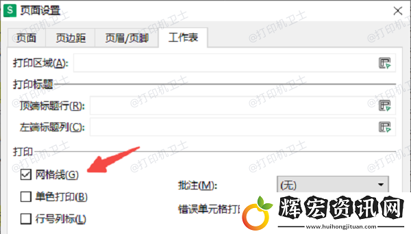 excel表格打印沒(méi)有表格線怎么辦
