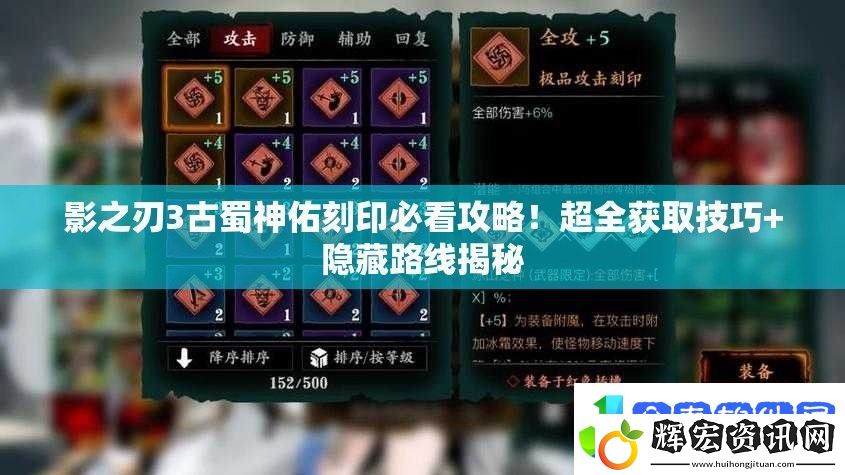 影之刃3古蜀神佑刻印必看攻略！超全獲取技巧+隱藏路線揭秘