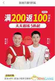 團(tuán)油app加油金如何使用